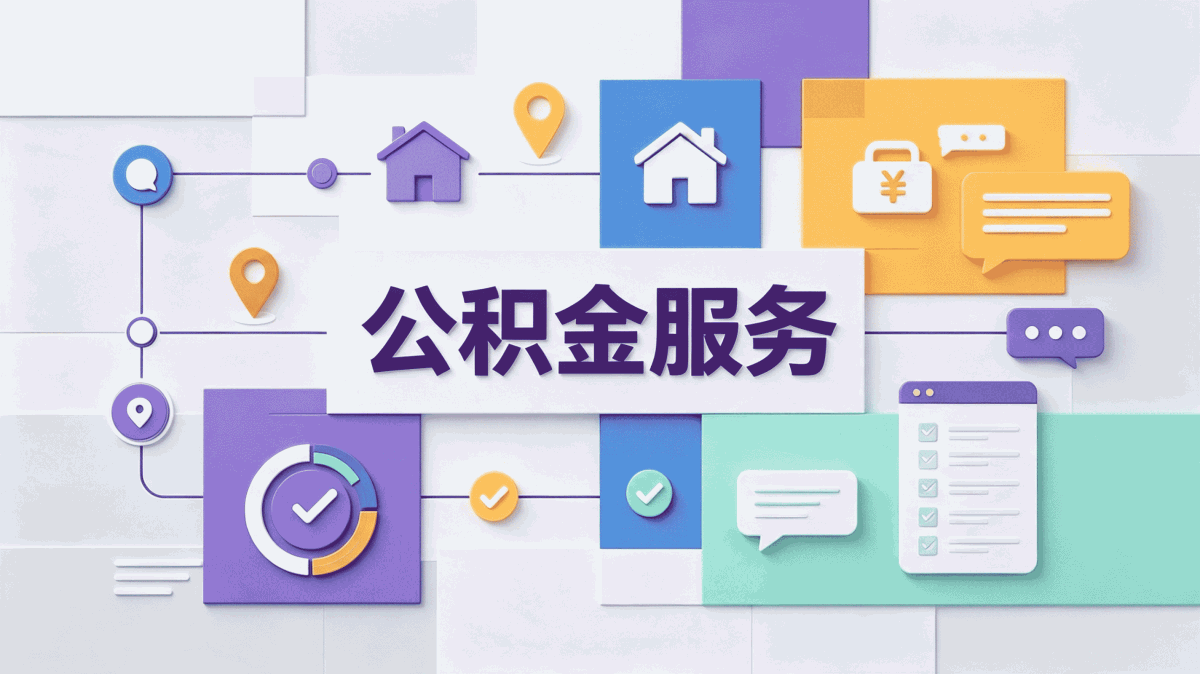 吕梁经验丰富公积金代提靠不靠谱行不行